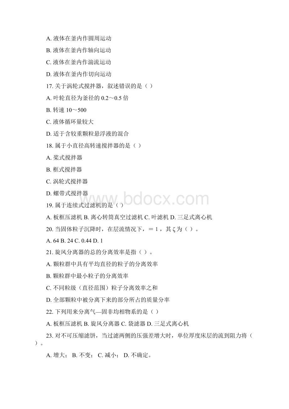 晋升工程师药学类习题药学类工程师Word下载.docx_第3页