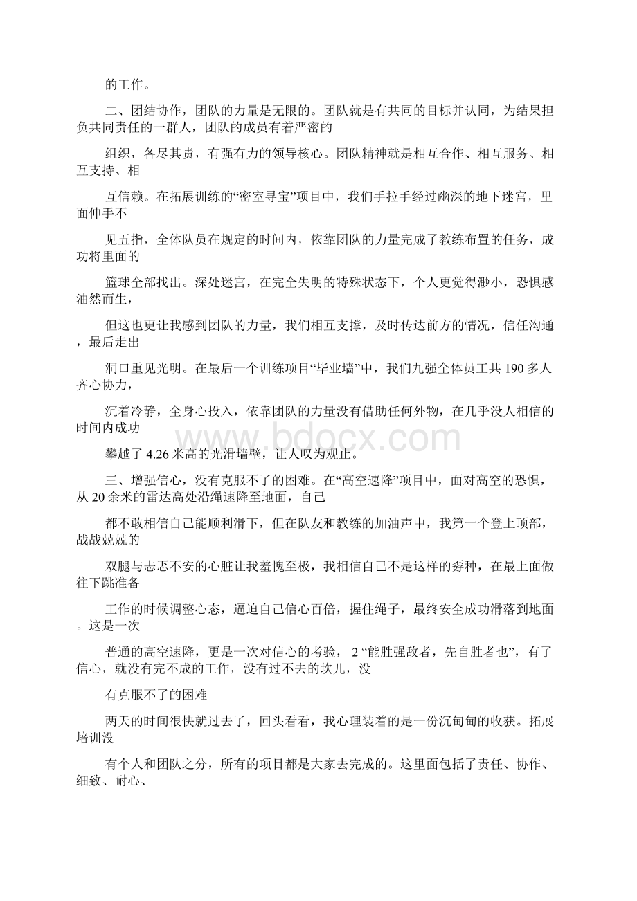 心得体会精品心得体会题目.docx_第2页