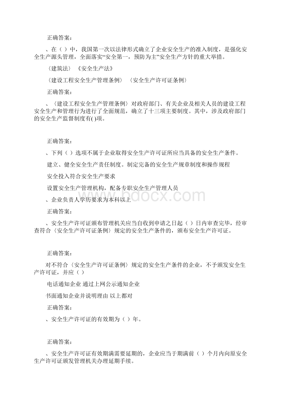 建设安装工程安全生产法律法规Word文档下载推荐.docx_第3页