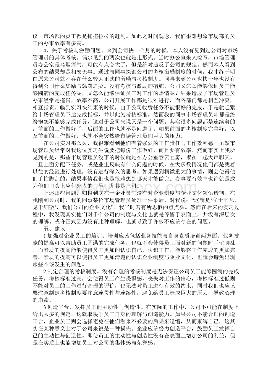 物业实习报告模板范文大全.docx_第3页