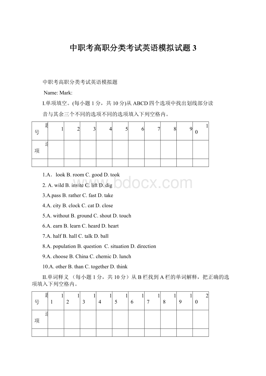 中职考高职分类考试英语模拟试题3Word格式文档下载.docx_第1页