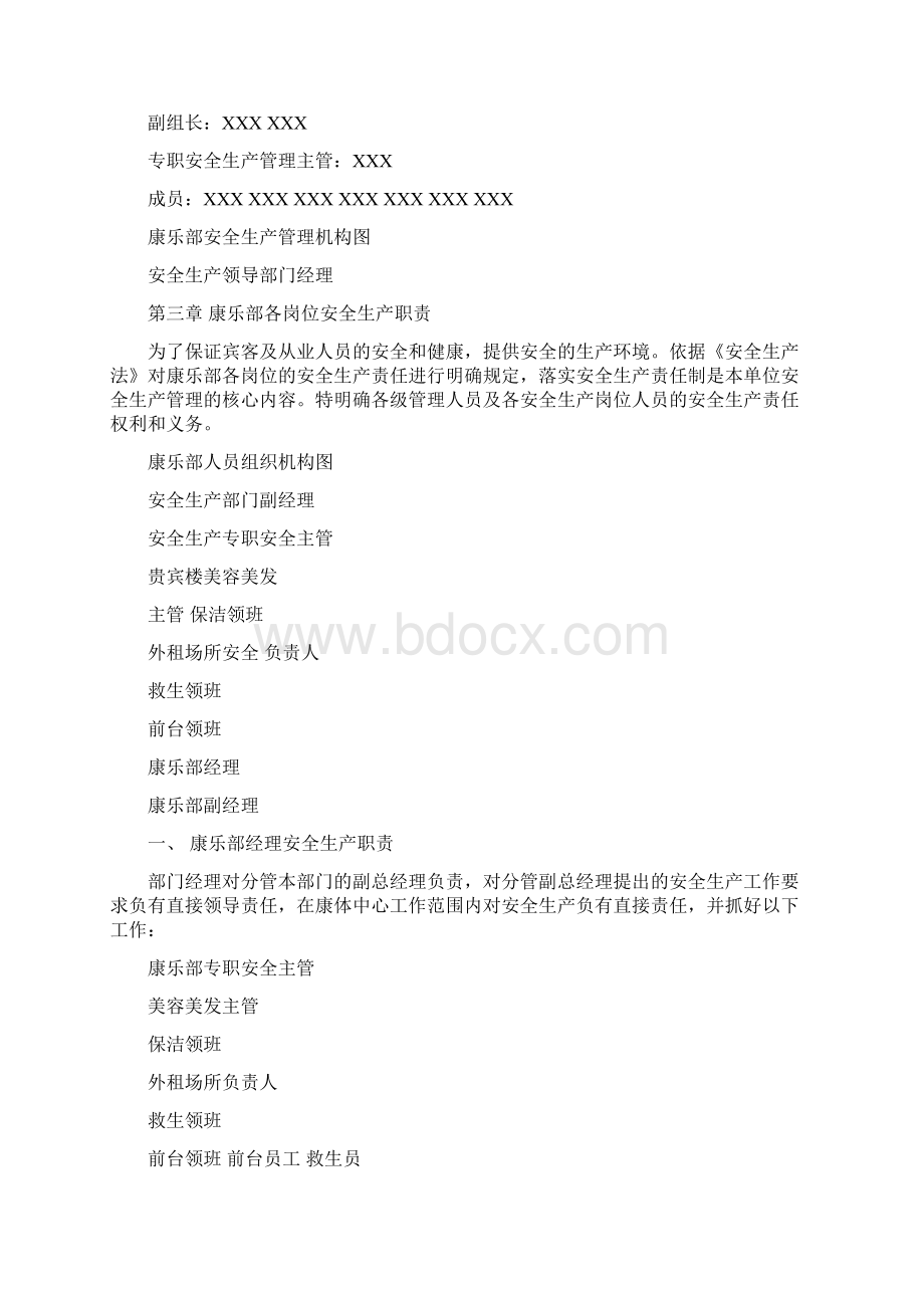 康乐部洗浴中心安全生产管理制度汇编docWord文档下载推荐.docx_第2页