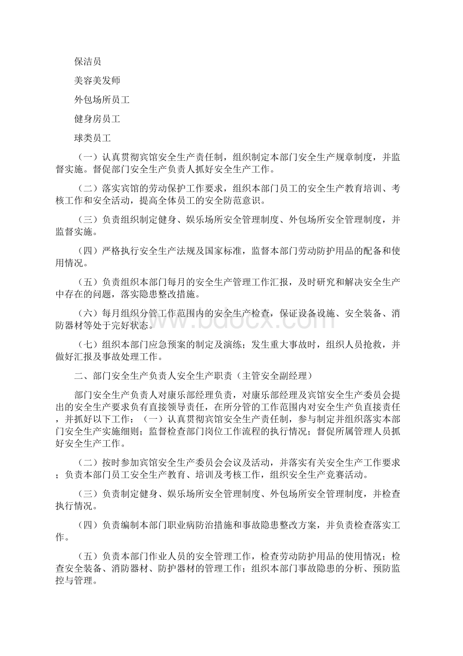 康乐部洗浴中心安全生产管理制度汇编docWord文档下载推荐.docx_第3页