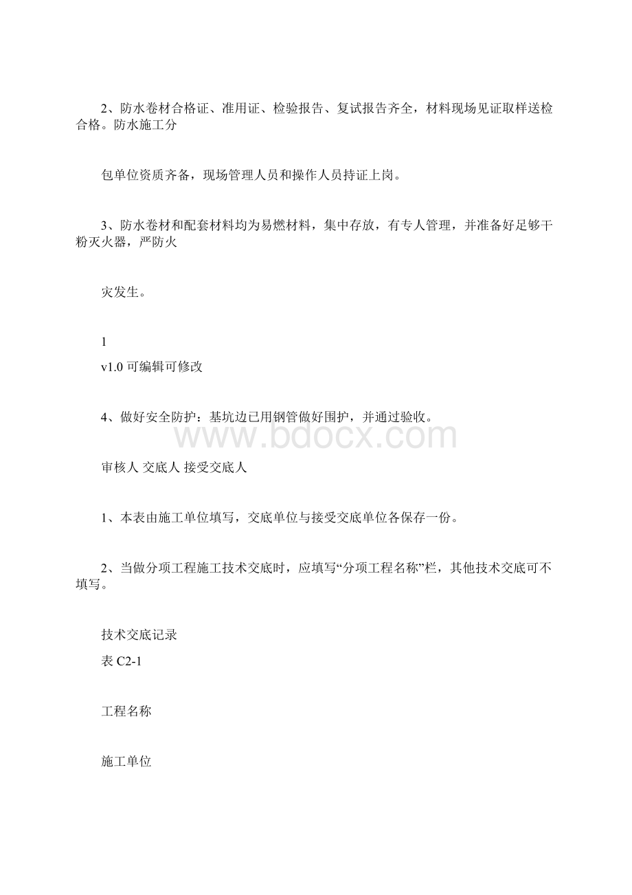 地下室外墙sbs改性沥青卷材防水施工技术交底doc.docx_第3页