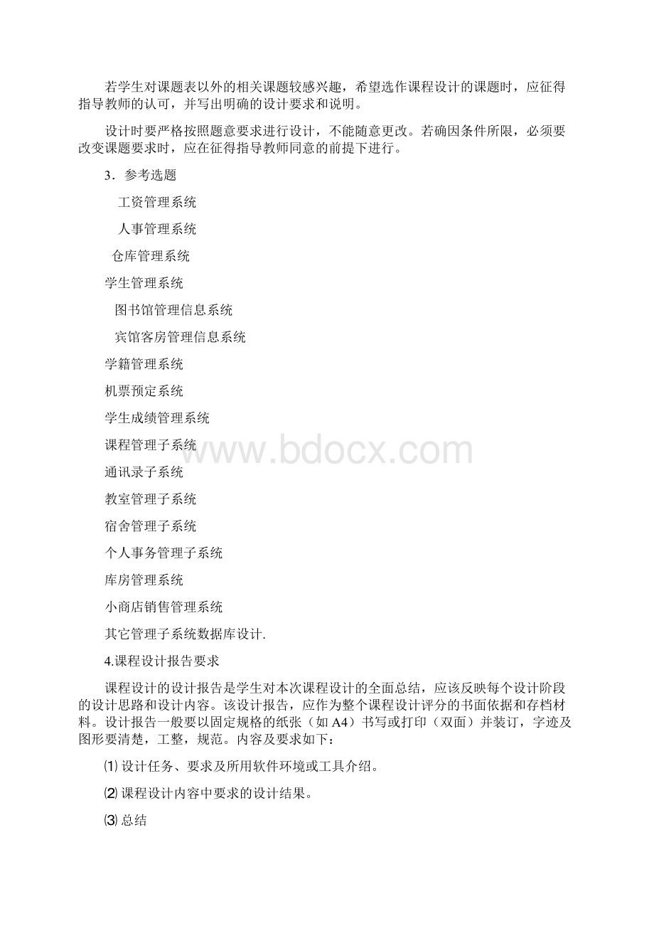 数据库课程设计宾馆客房信息管理系统Word文档格式.docx_第3页