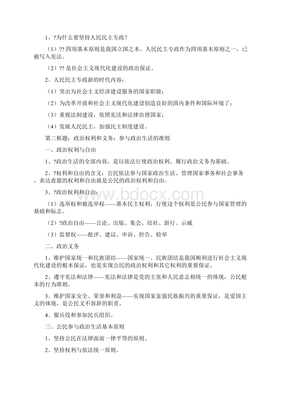 人教版高中政治必修二知识点总结课Word格式.docx_第2页