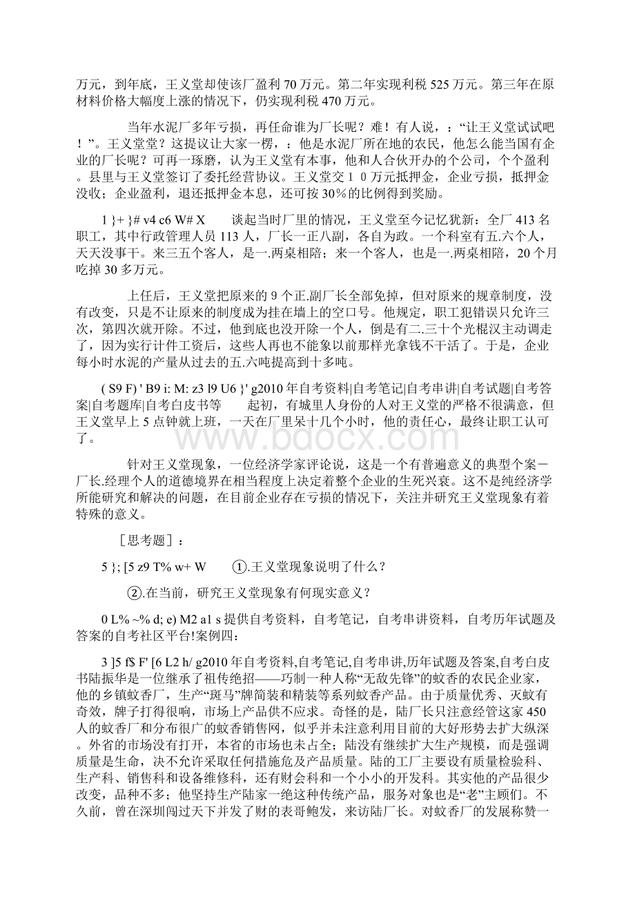 组织行为学案例分析题及答案.docx_第3页