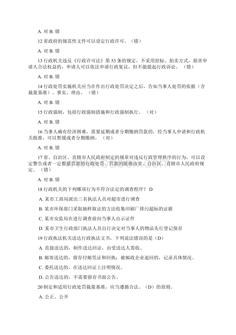 最新执法资格考试模拟题一.docx_第2页