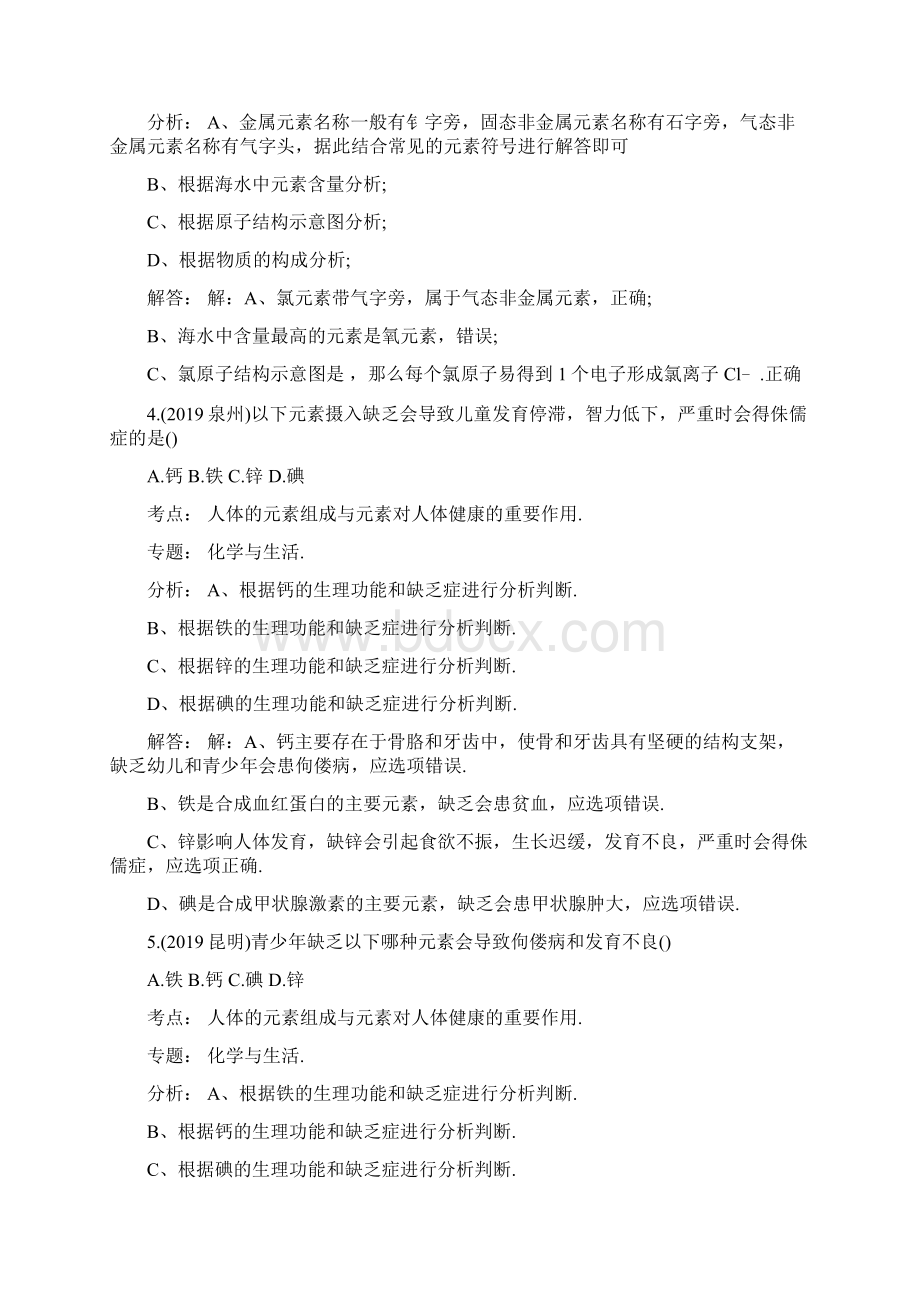 中考化学练习题练习带解析Word格式.docx_第2页