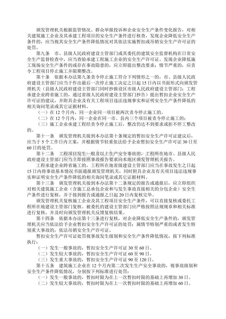 安全生产许可证动态监管暂行办法正式版.docx_第2页