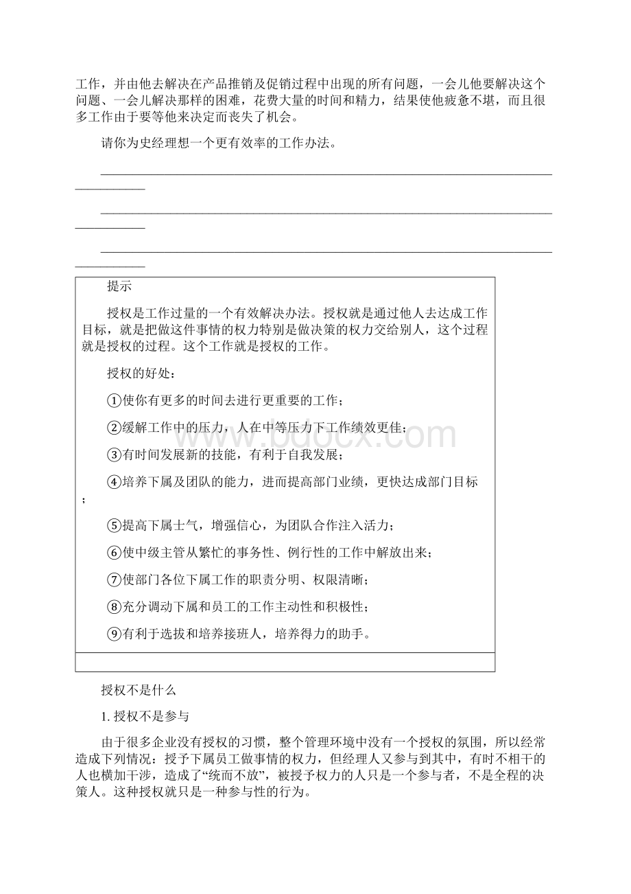 职业经理人技能管理技能之九 授权.docx_第3页