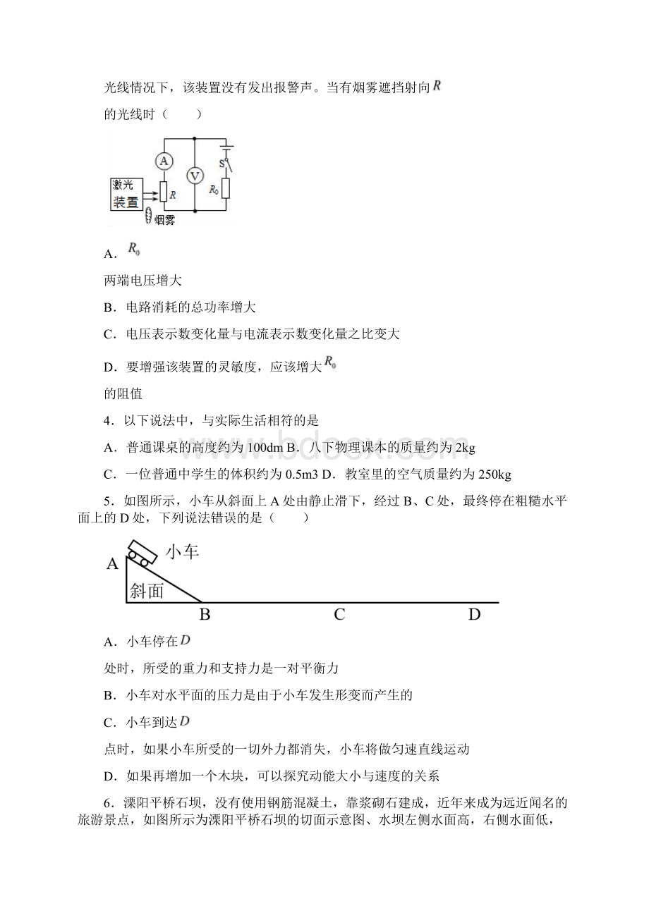 深圳南开大学附中福田分校初中部中考适应性模拟考试物理试题Word下载.docx_第2页