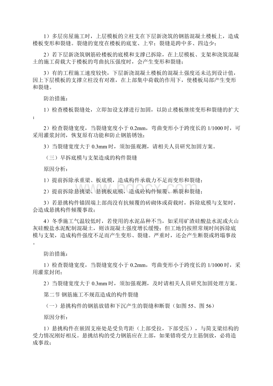 房屋裂缝防治措施Word文档格式.docx_第2页