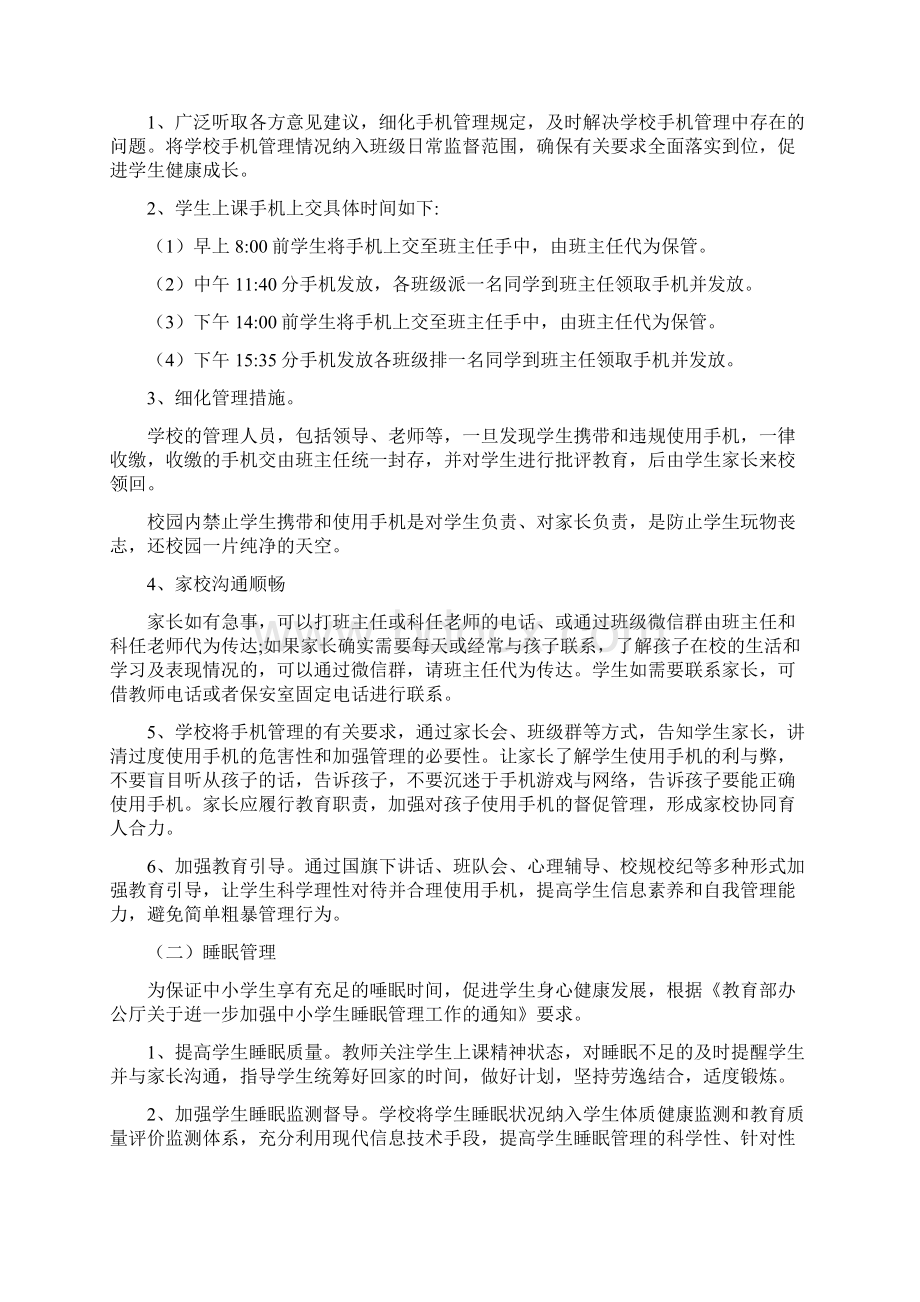 初中五项管理工作实施细则.docx_第3页