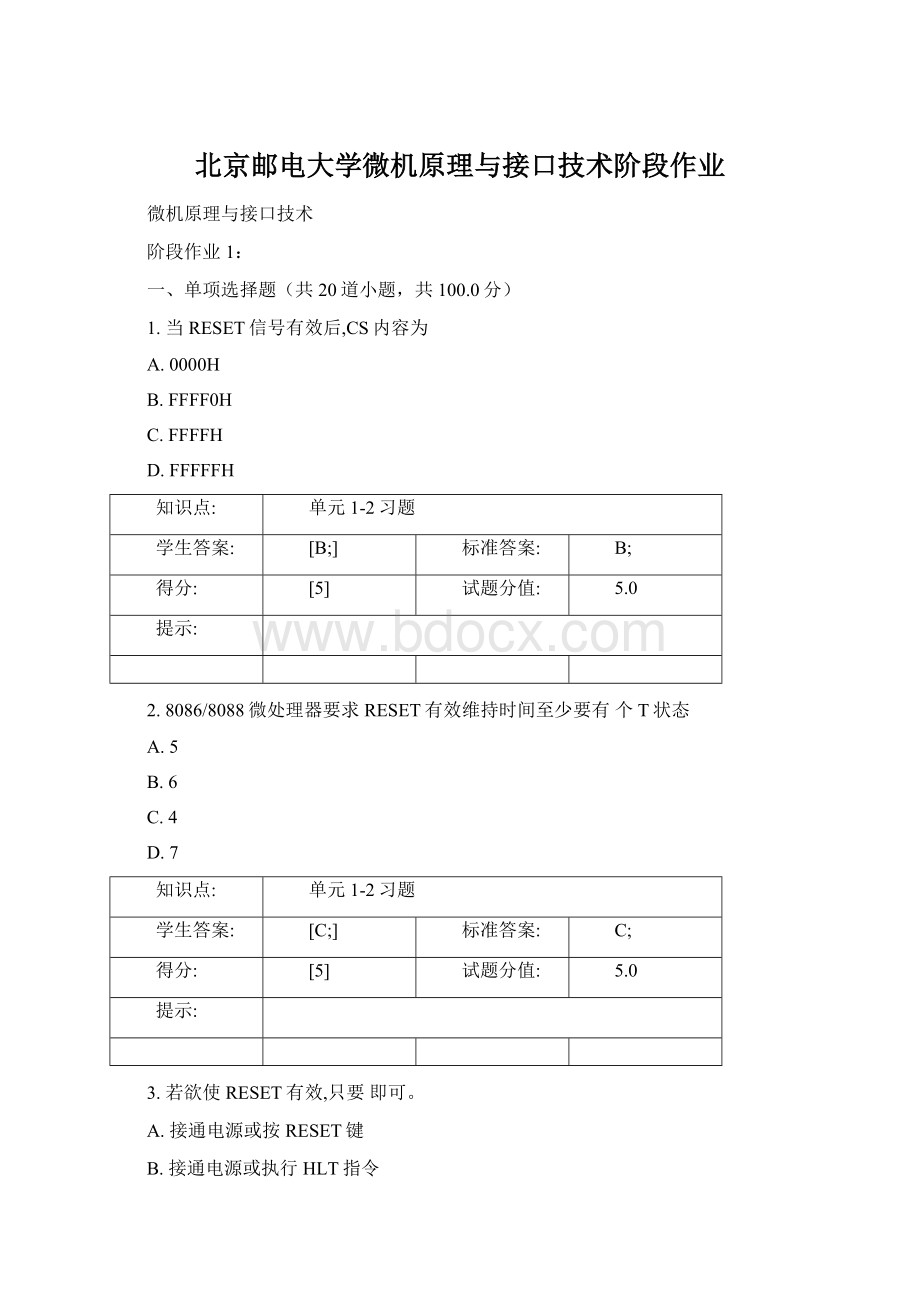 北京邮电大学微机原理与接口技术阶段作业.docx_第1页