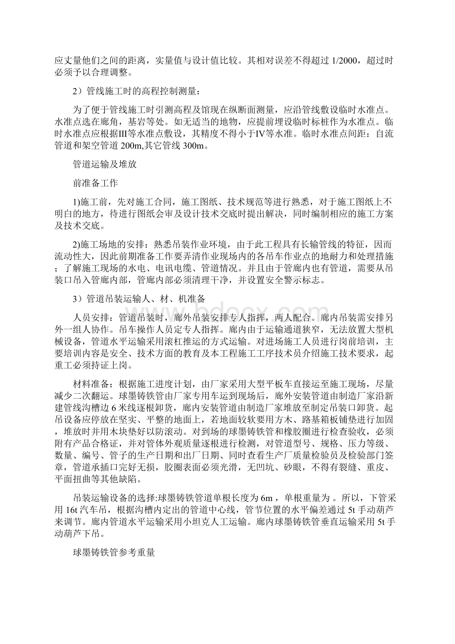 球墨铸铁管安装方案.docx_第3页