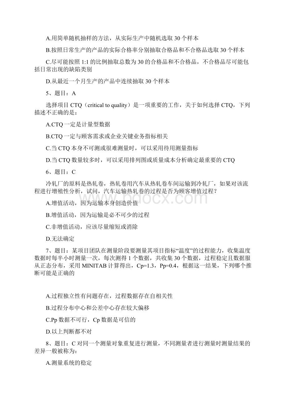 试题六西格玛黑带模拟测试题含答案.docx_第2页