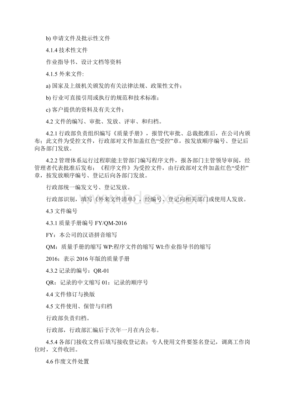 ISO 程序文件汇编Word格式文档下载.docx_第3页