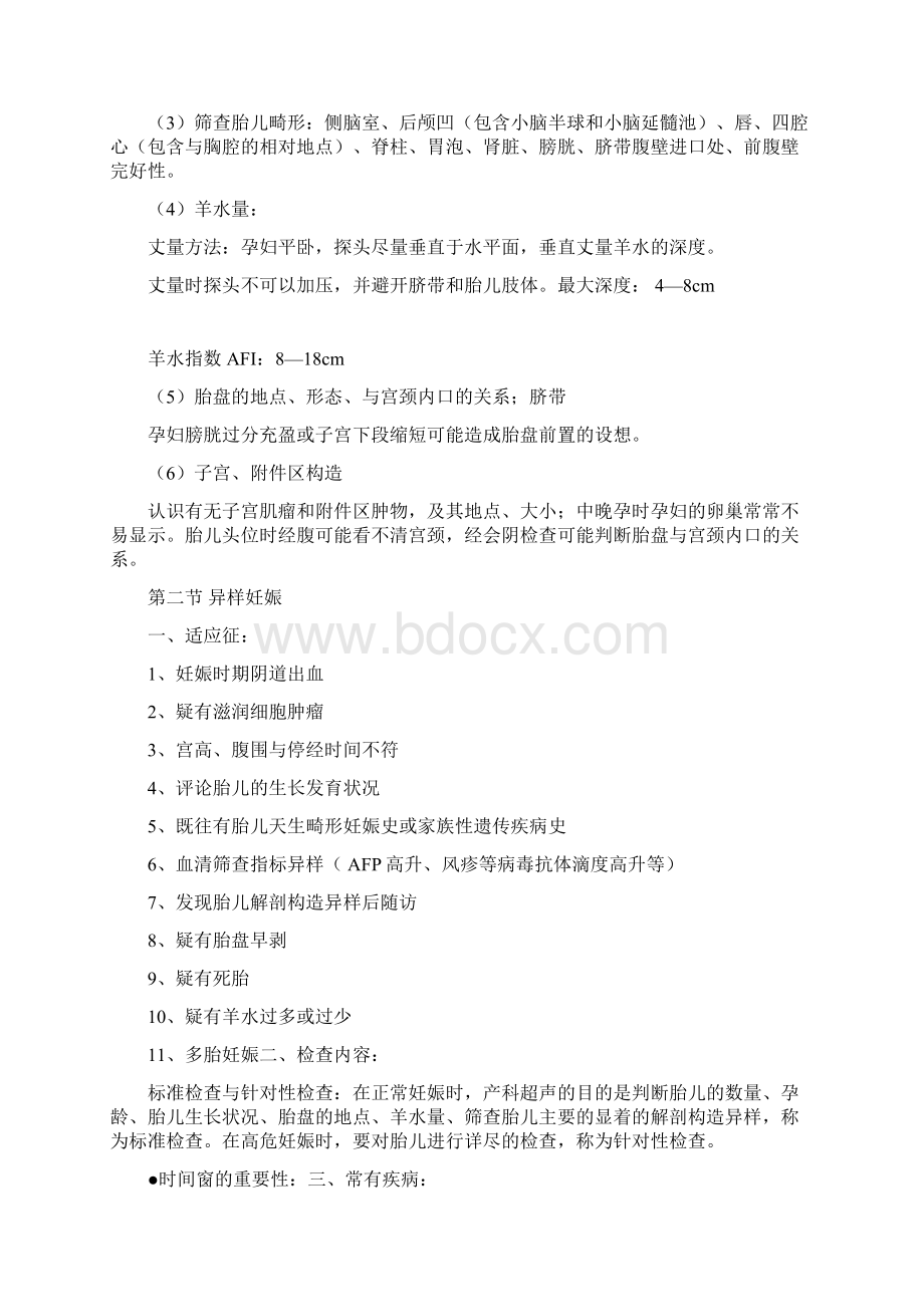 产科超声检查标准实用与指南.docx_第2页