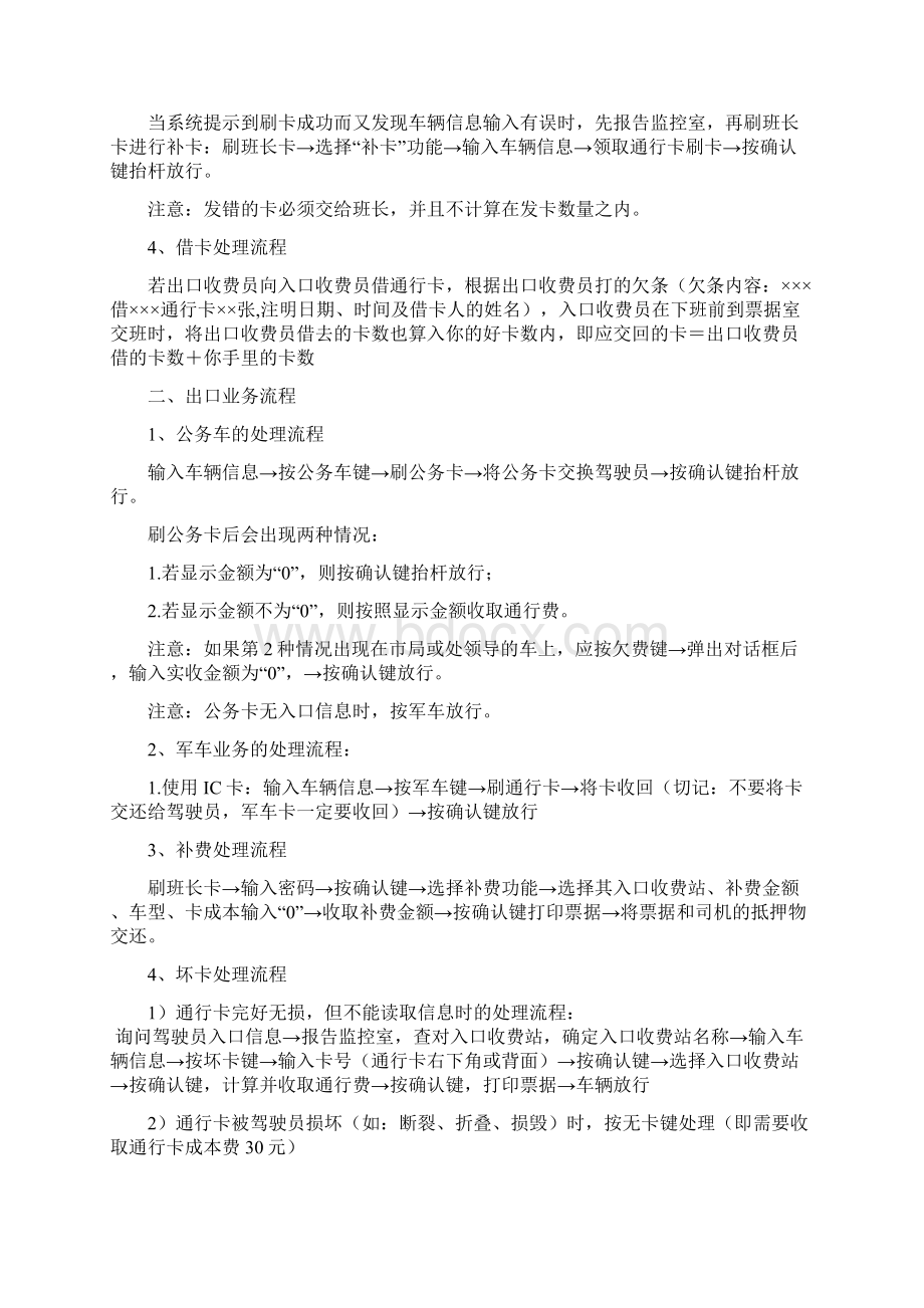 高速公路收费站工作流程Word格式.docx_第3页