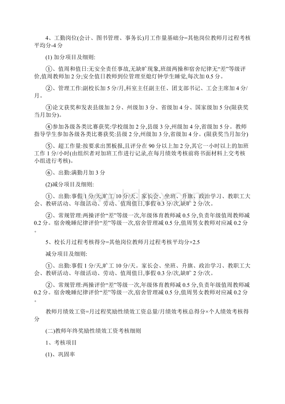 教师奖励性绩效工资考核实施方案.docx_第3页