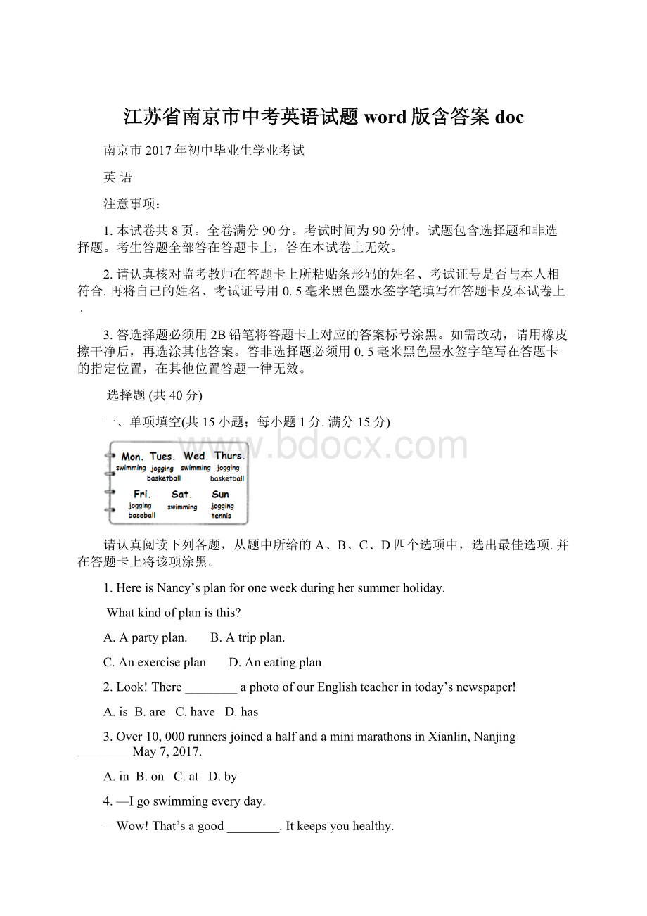 江苏省南京市中考英语试题word版含答案doc.docx_第1页