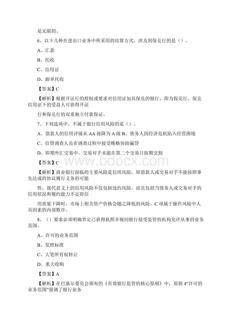 福建省南平市政和县农村信用社招聘试题及答案Word格式.docx_第3页