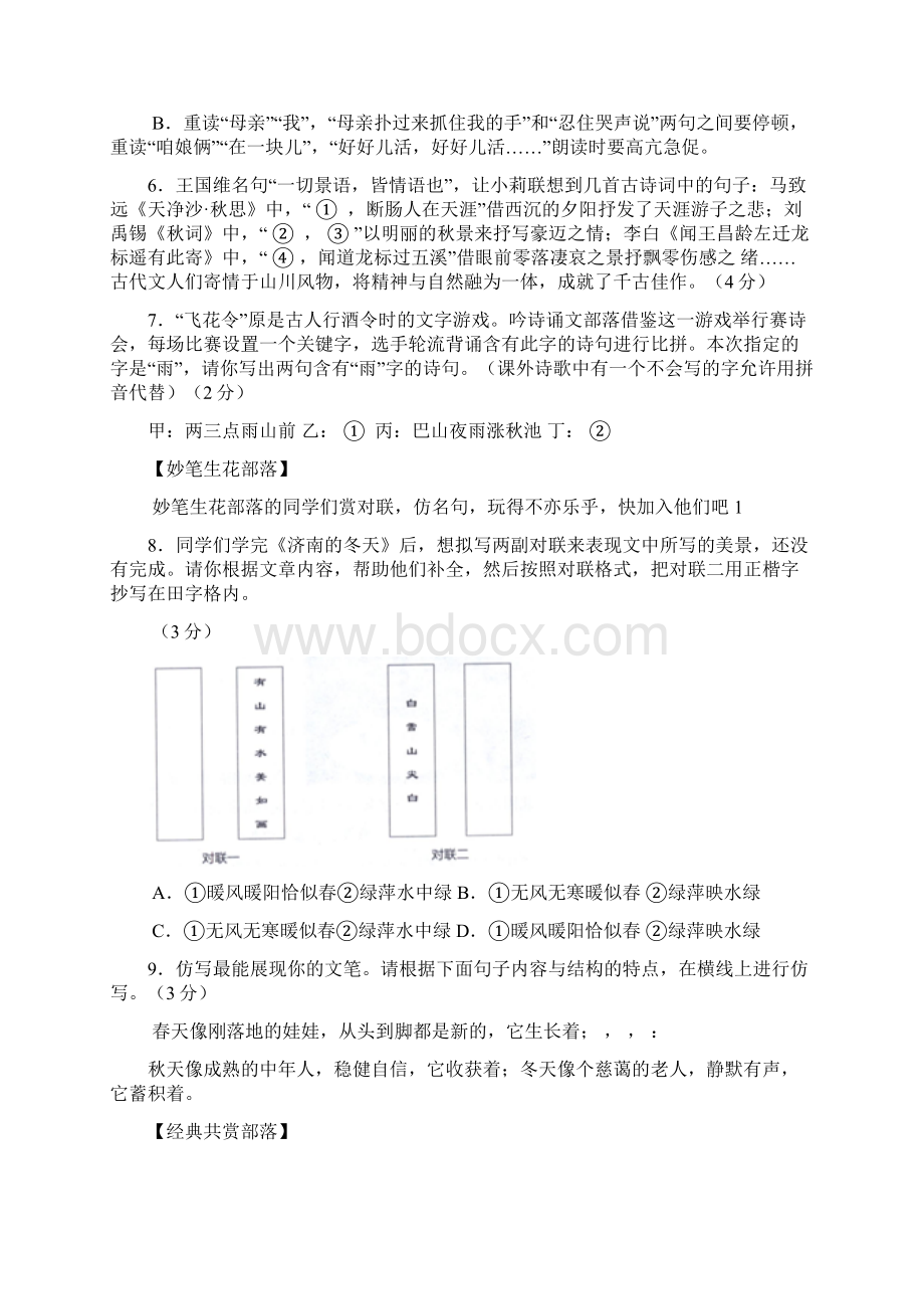 19海淀初一语文上期末及答案.docx_第3页