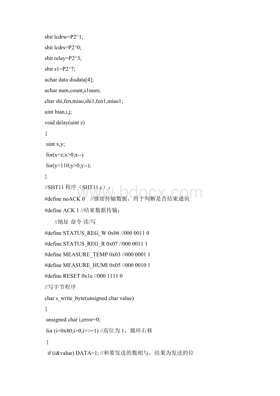 51温度湿度c语言代码.docx_第2页