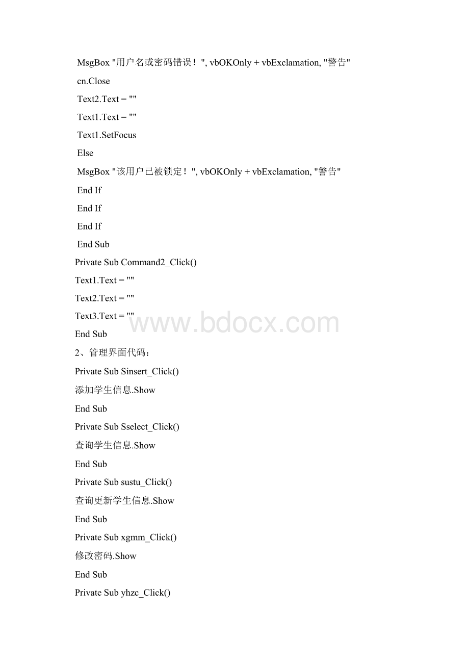 学生信息管理系统代码.docx_第2页