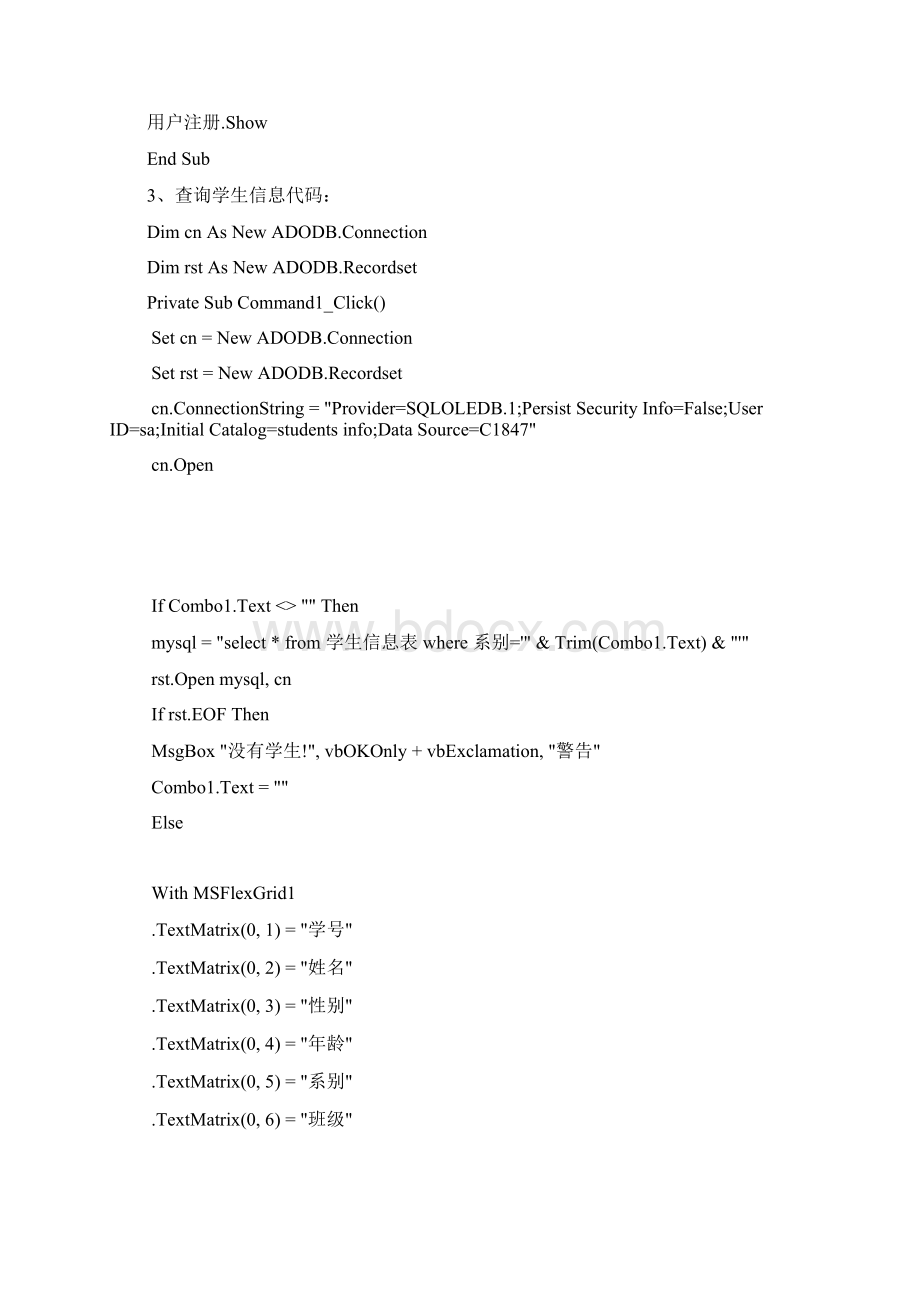 学生信息管理系统代码.docx_第3页