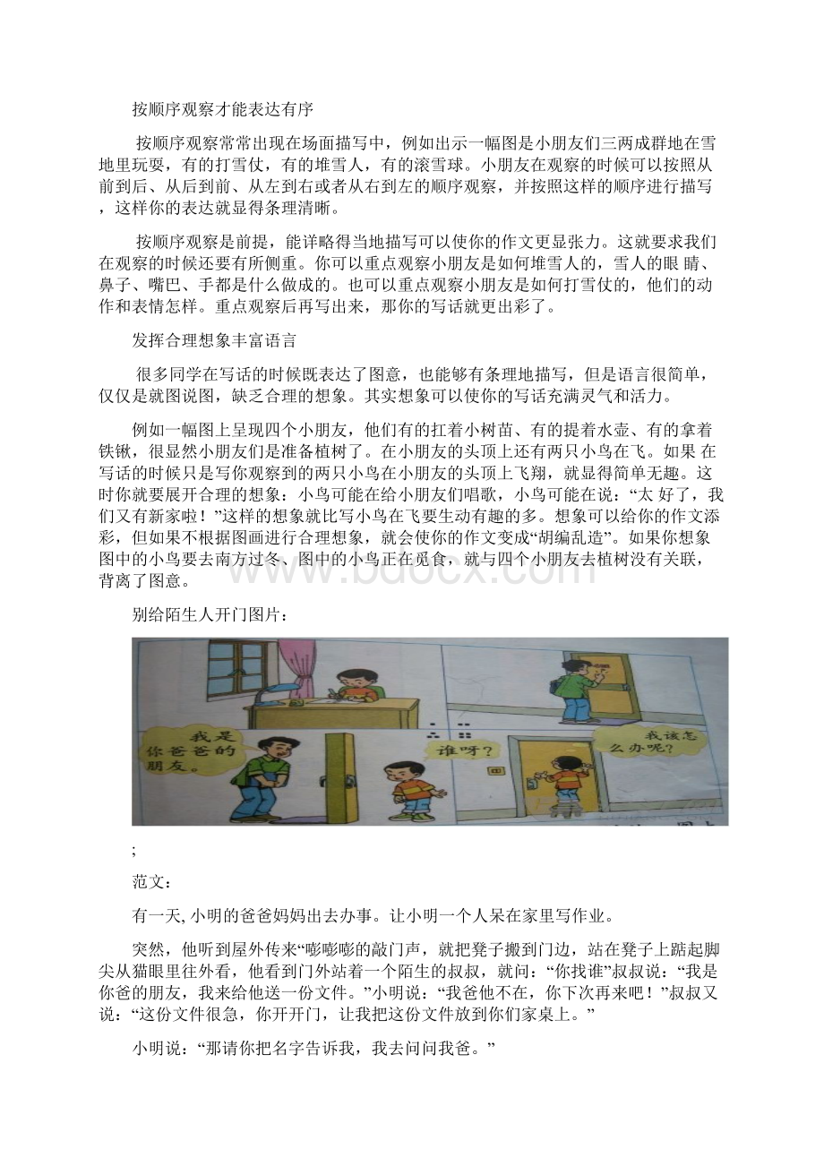 小学二年级看图写话技巧2Word文档格式.docx_第2页