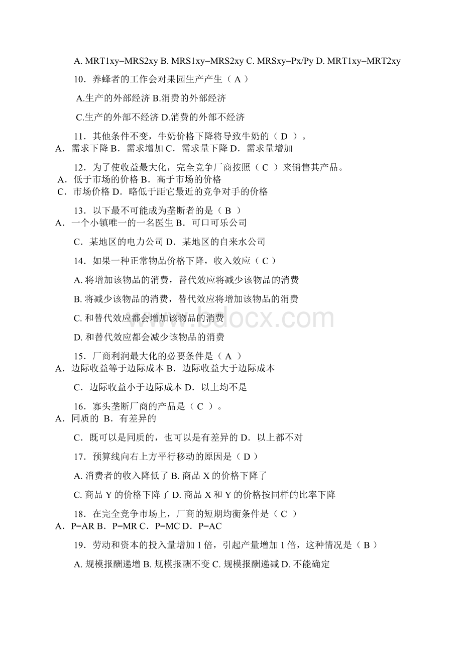 微观经济学复习资料答案.docx_第2页