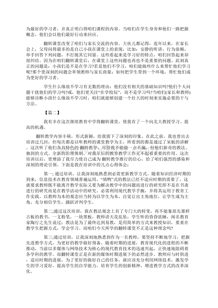 学法心得体会4篇文档格式.docx_第2页