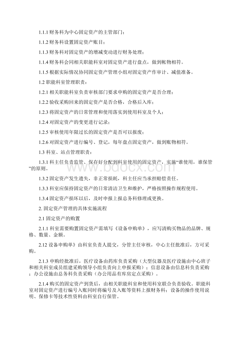 中心固定资产管理系统规章制度.docx_第2页