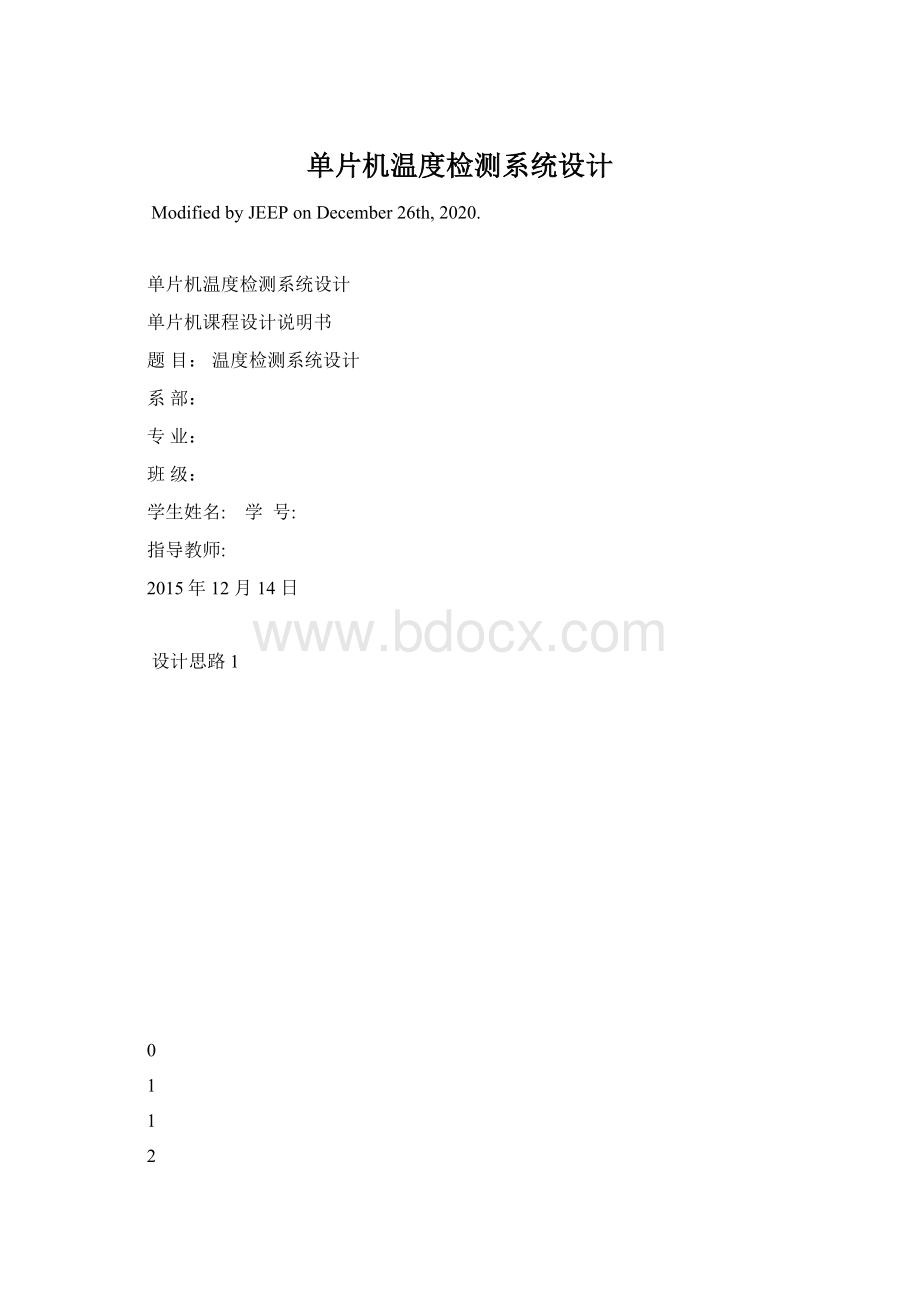 单片机温度检测系统设计.docx