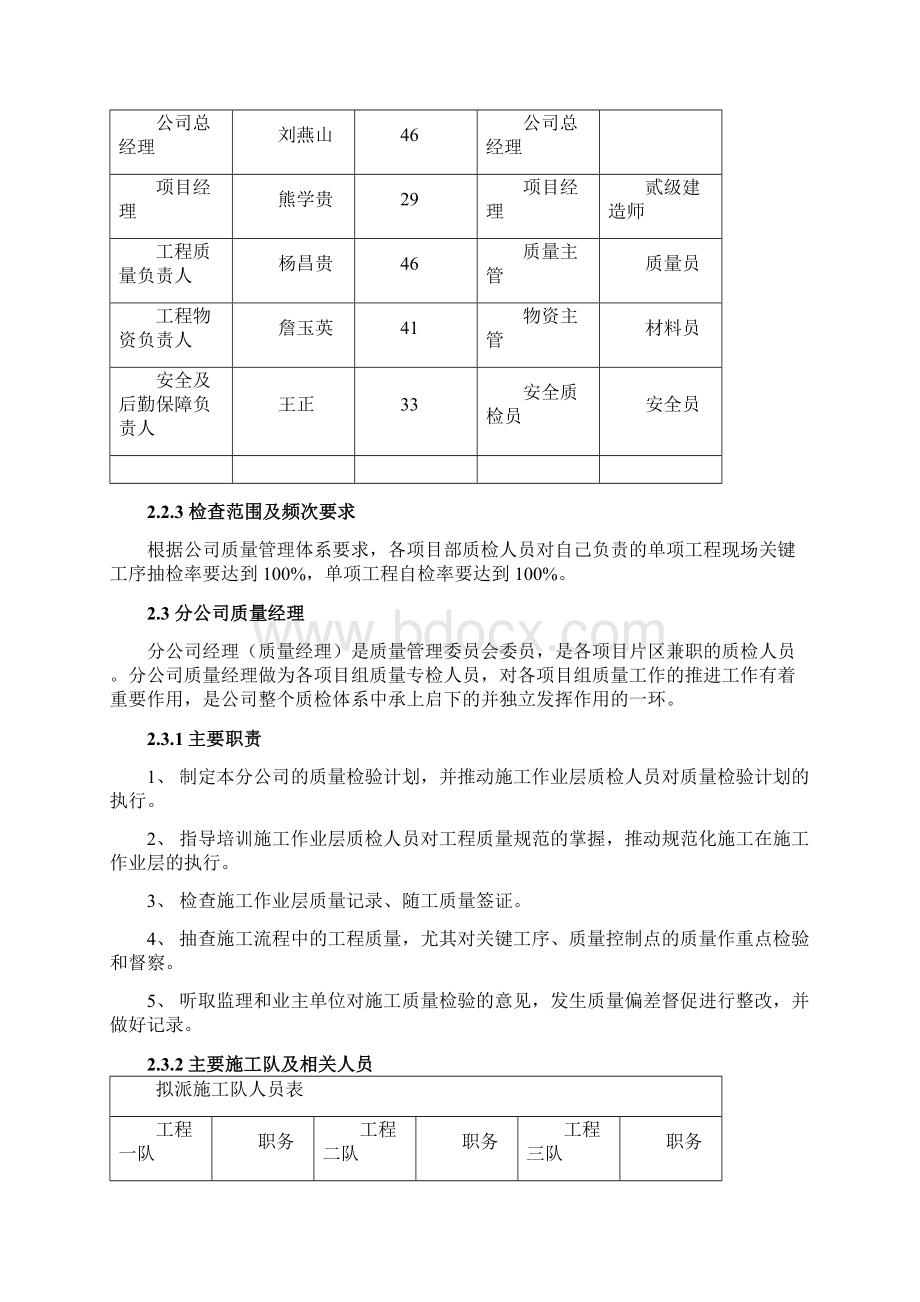 铁塔施工工程质量控制保证体系Word文件下载.docx_第2页