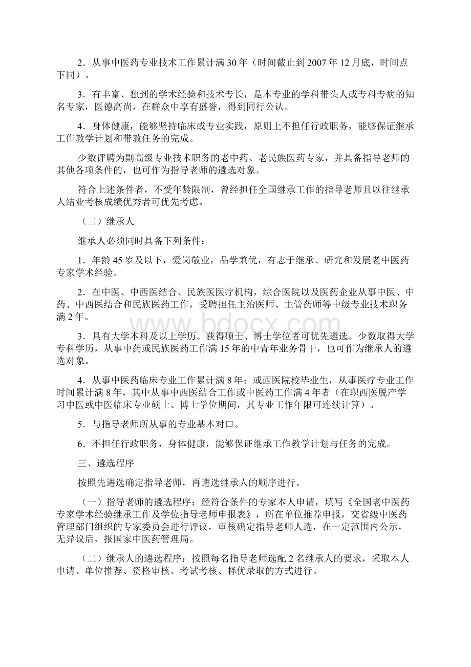 中医师带徒实施方案Word文件下载.docx_第2页