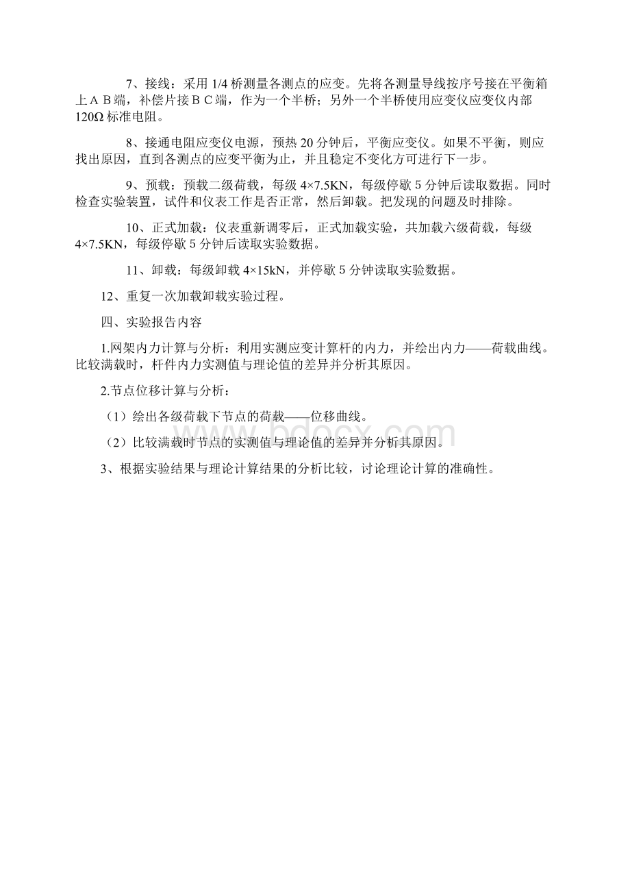 结构实验指导书结构.docx_第3页