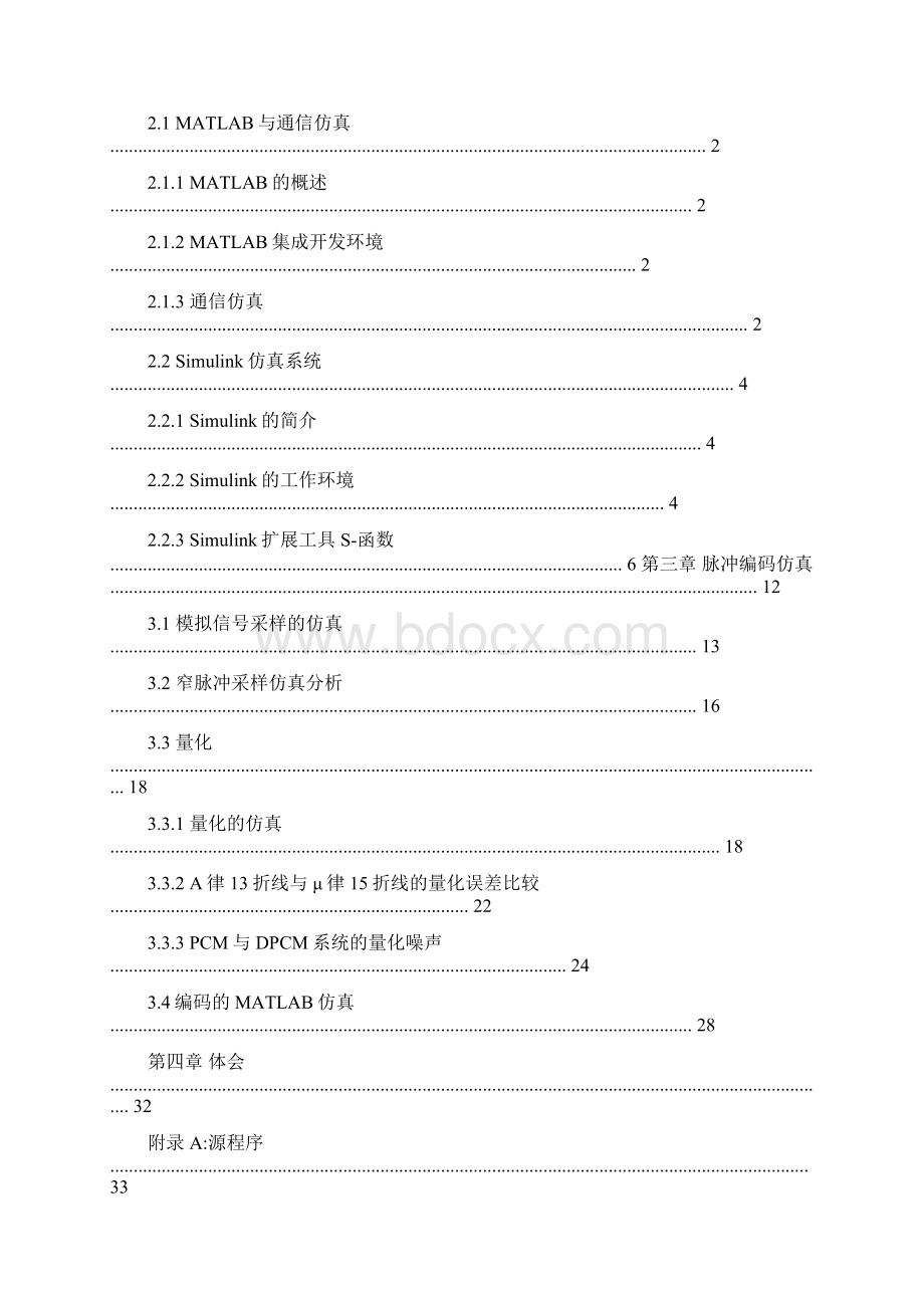 基于MATLAB的脉冲编码仿真.docx_第2页