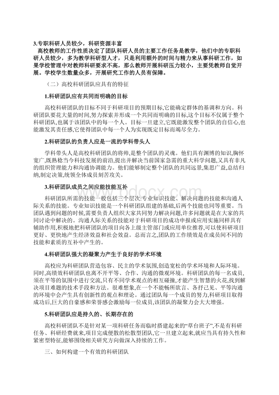 如何能构建一个有效的科研团队.docx_第3页