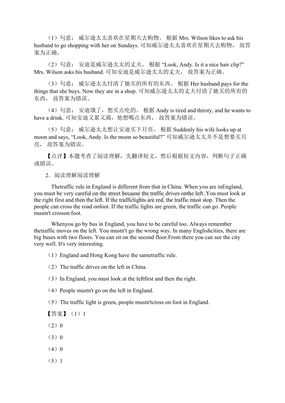 人教精通版小学小升初英语阅读理解专项习题及答案解析 4.docx_第2页