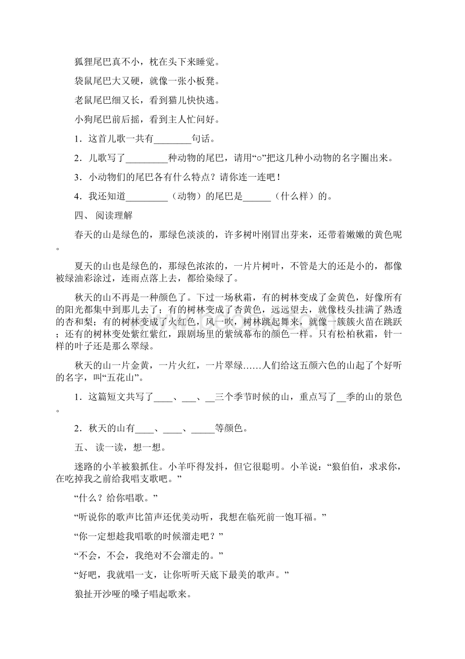 人教版一年级语文上册理解阅读完整版.docx_第2页