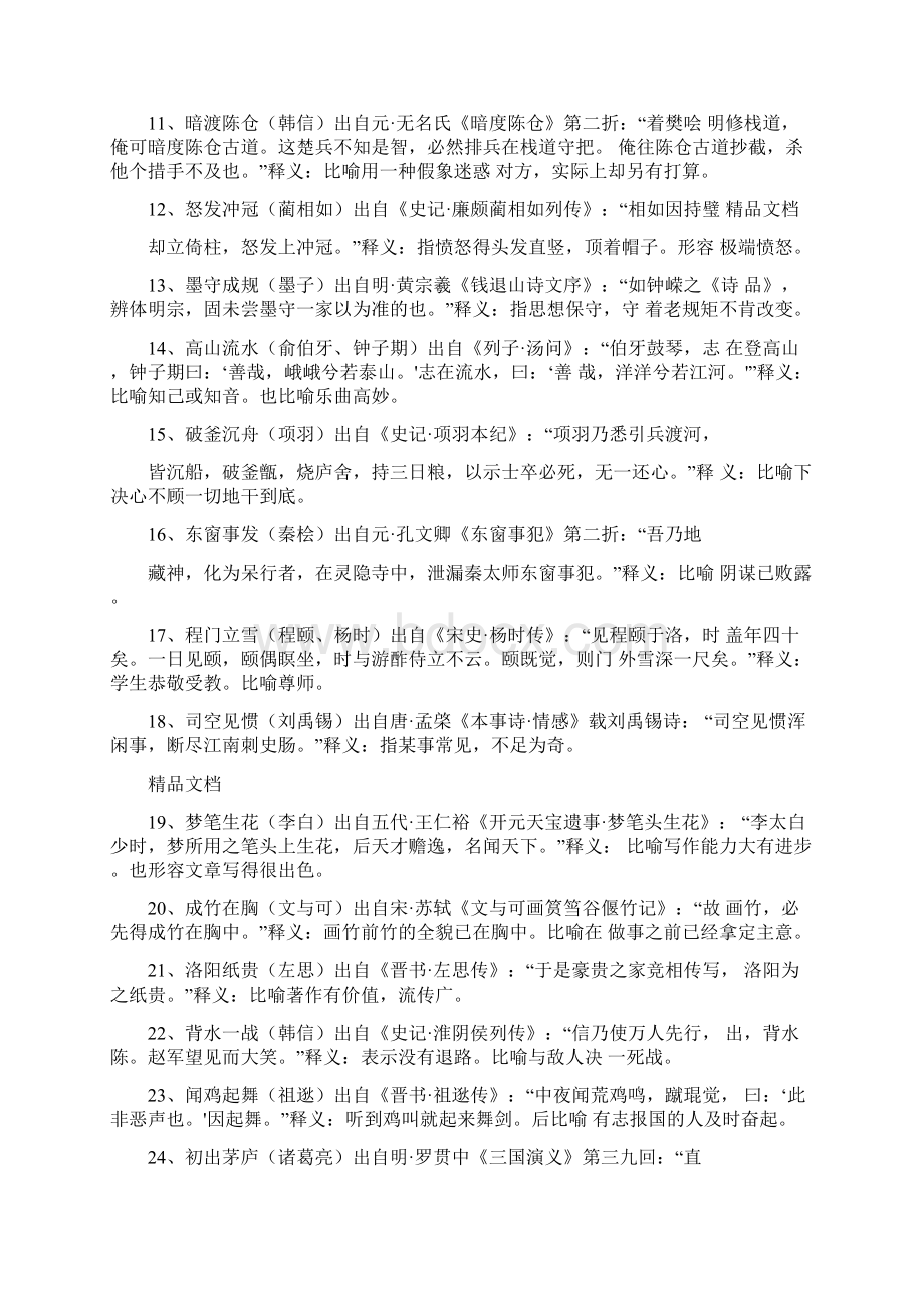 最新28个经典成语故事资料.docx_第2页