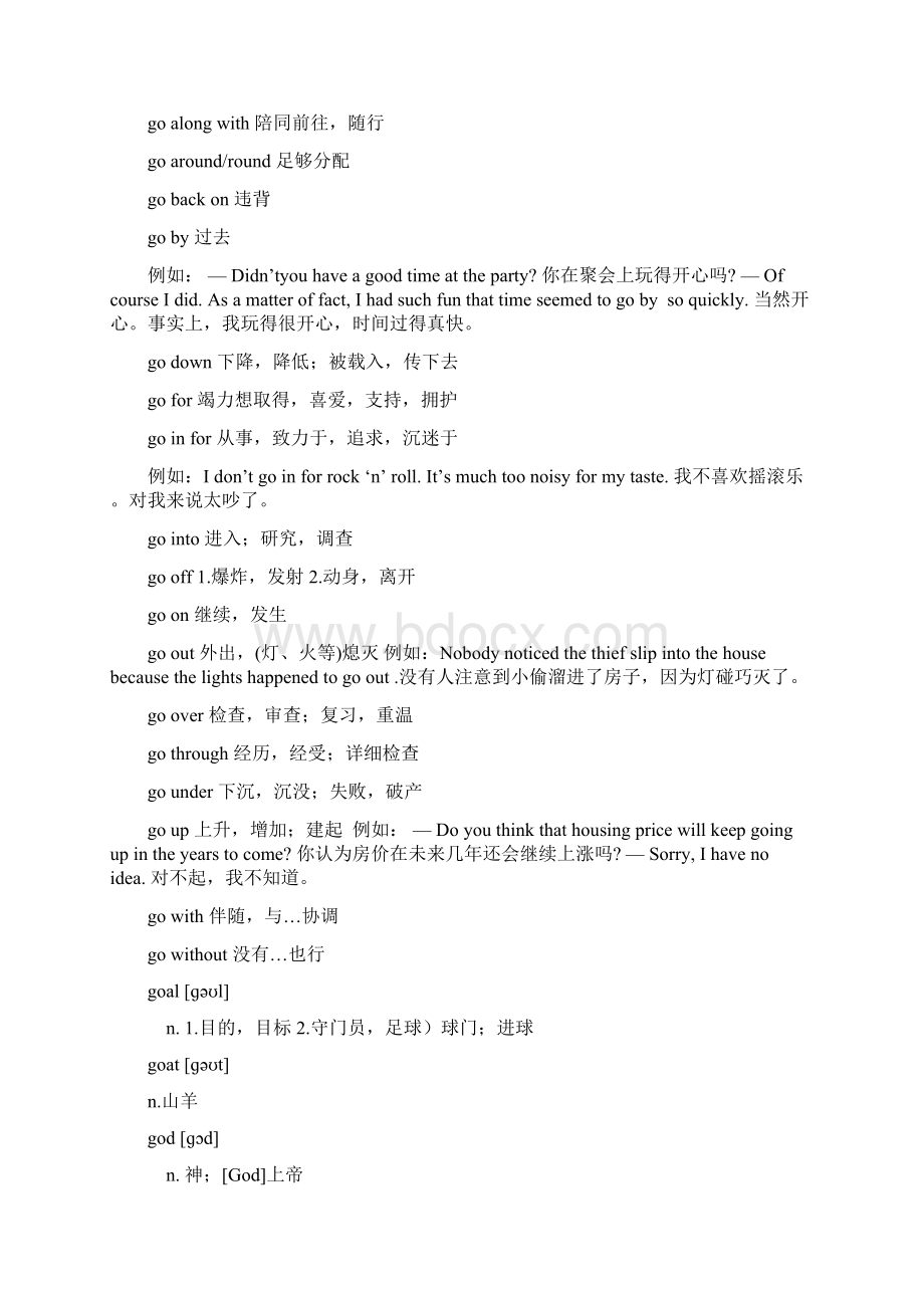 高中英语新高考核心词汇快速记忆名校讲义24globeguess文档格式.docx_第2页