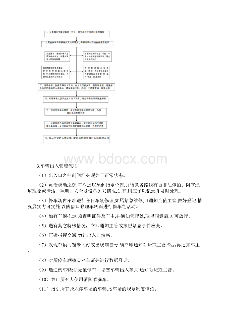 停车场工作流程20页Word文档格式.docx_第2页