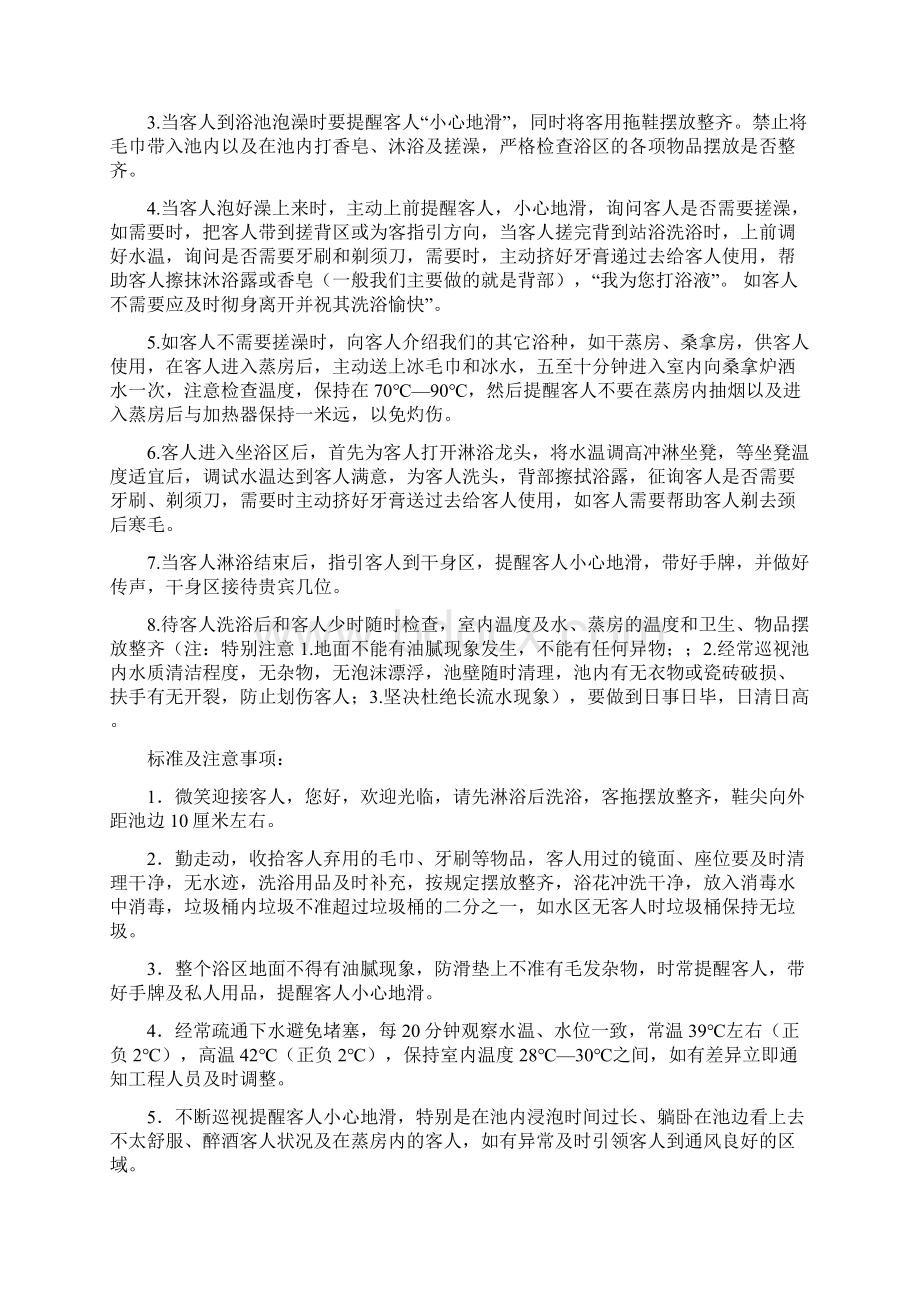 沐浴部服务程序及标准Word格式文档下载.docx_第3页