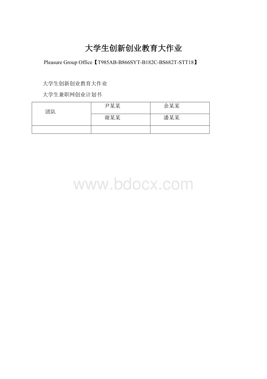 大学生创新创业教育大作业Word文件下载.docx