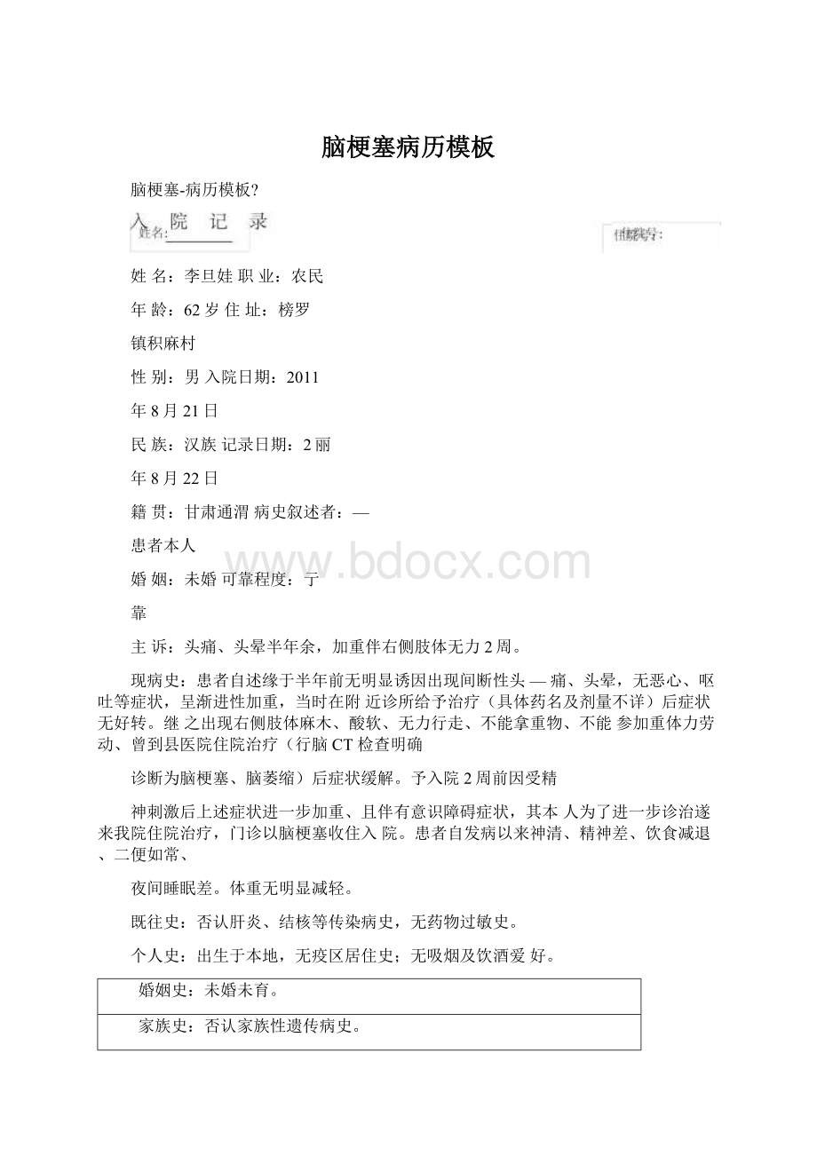 脑梗塞病历模板Word格式文档下载.docx