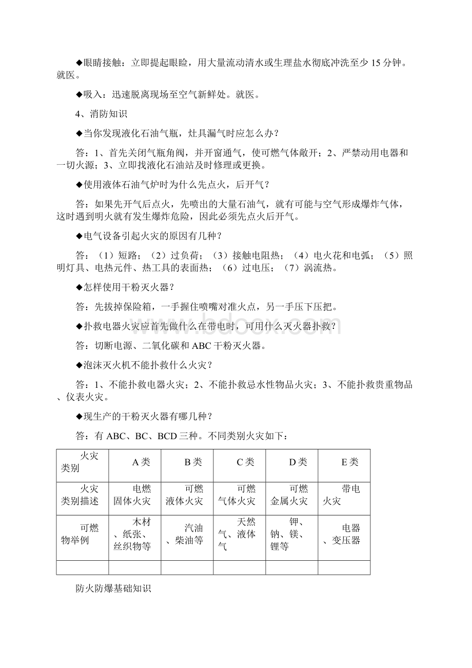 消防安全知识大全.docx_第2页